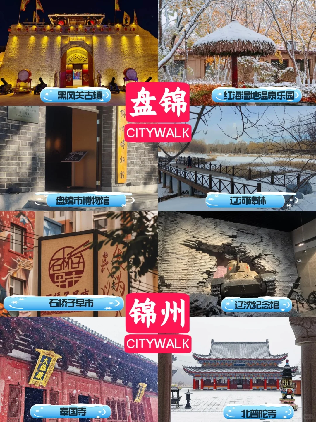 辽宁冬季旅游攻略丨辽宁冬季必打卡景点