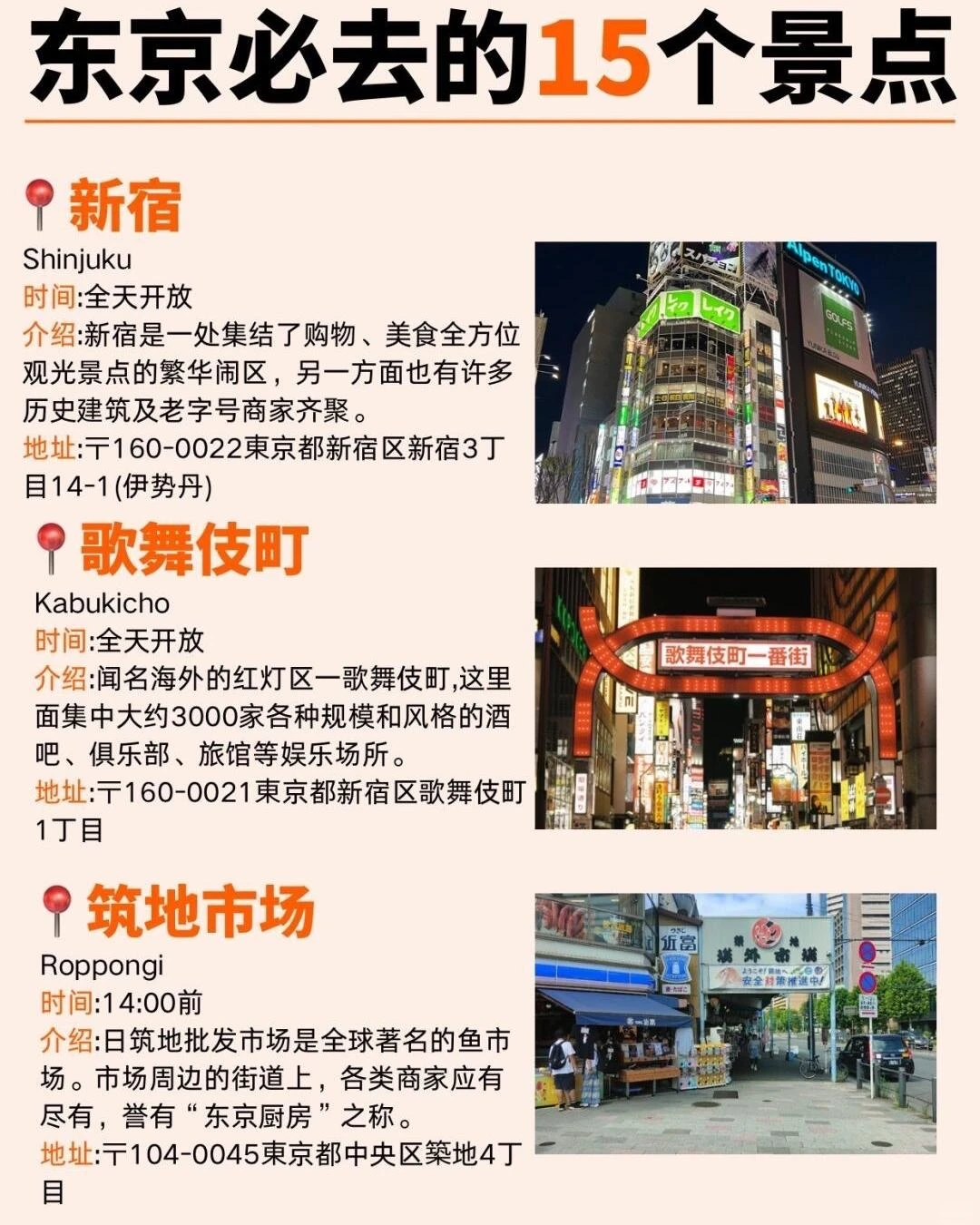 🔥日本东京旅游攻略！15个必玩地照着走不绕