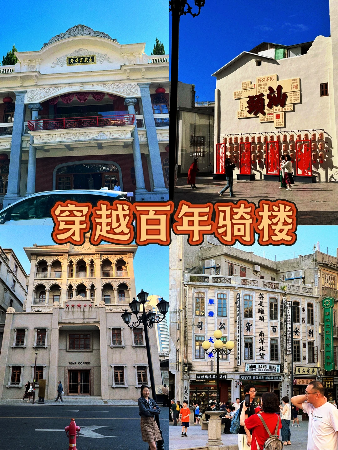 汕头老城citywalk|必打卡逛吃攻略