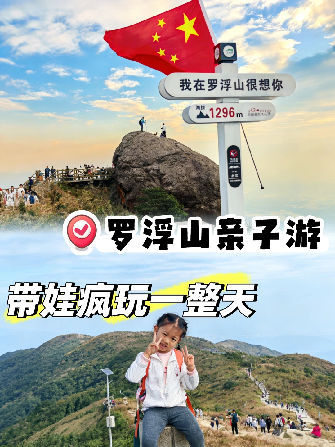 罗浮山亲子游|带娃疯玩一整天还不想走!
