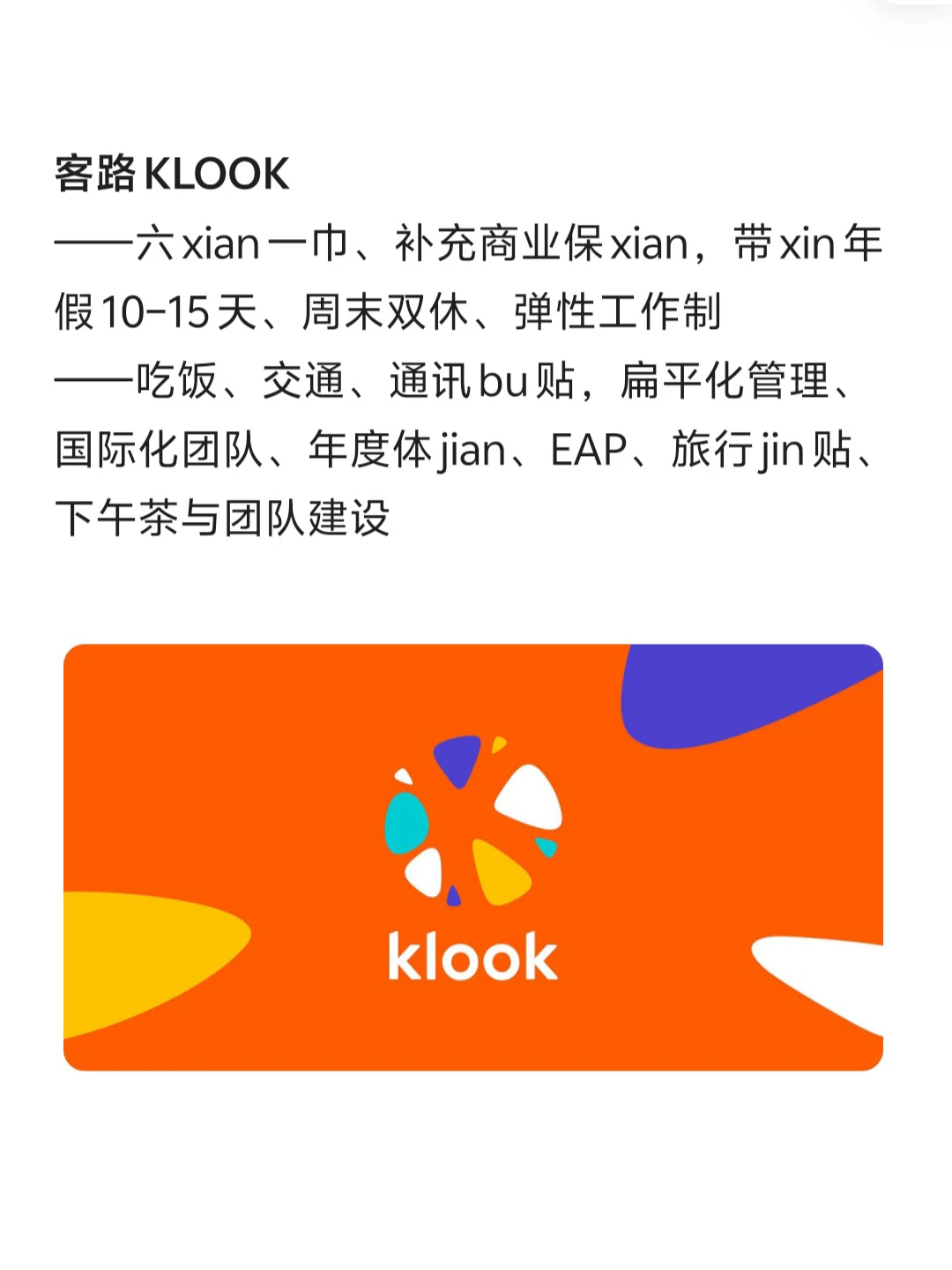 被文科生严重忽略的赛道base：旅游外企