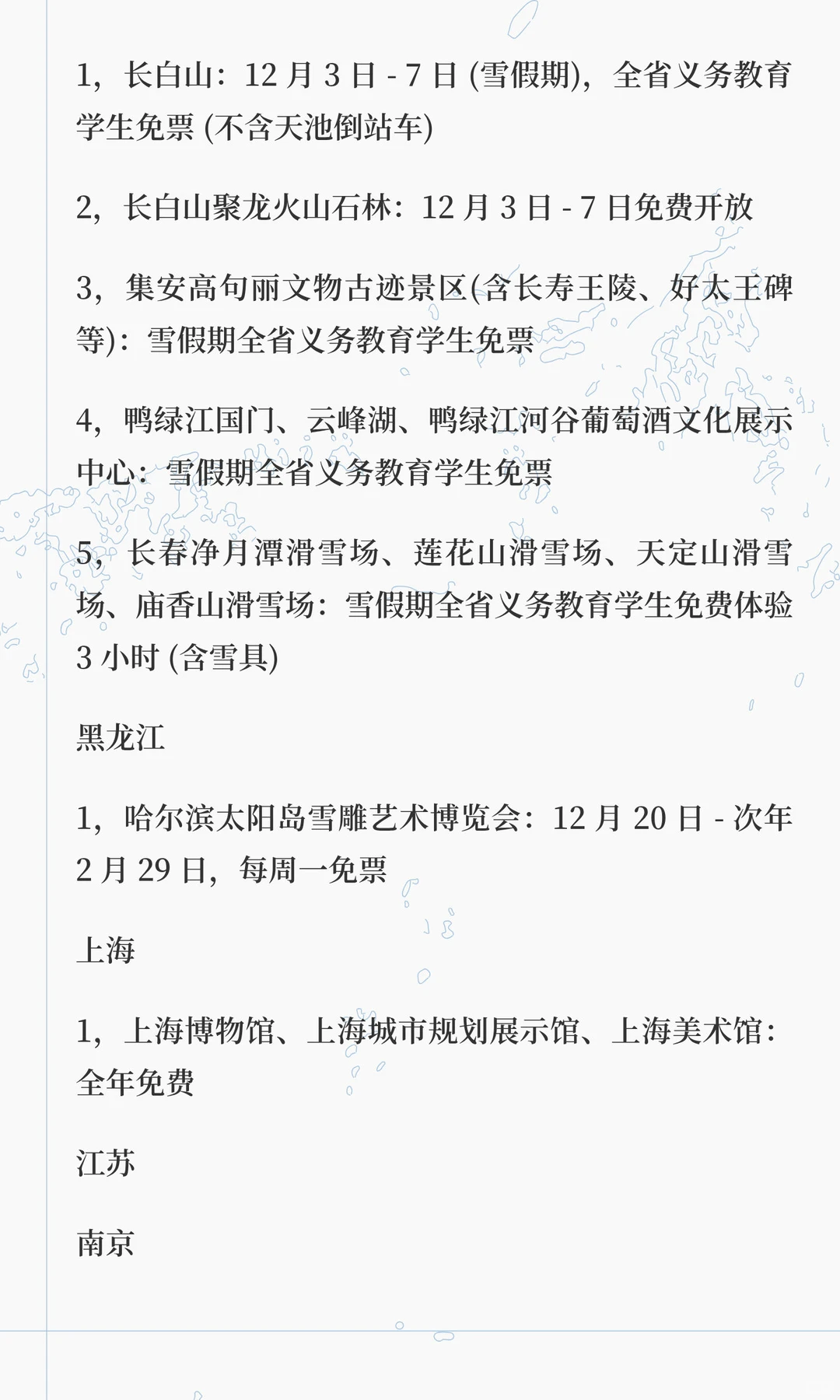 2025 年 12 月全国免费景区