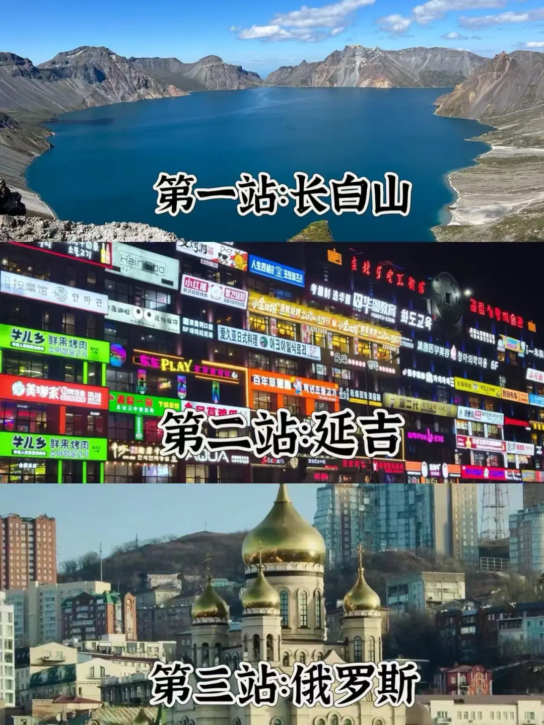 暑假带娃去长白山延吉俄罗斯玩七天怎么样