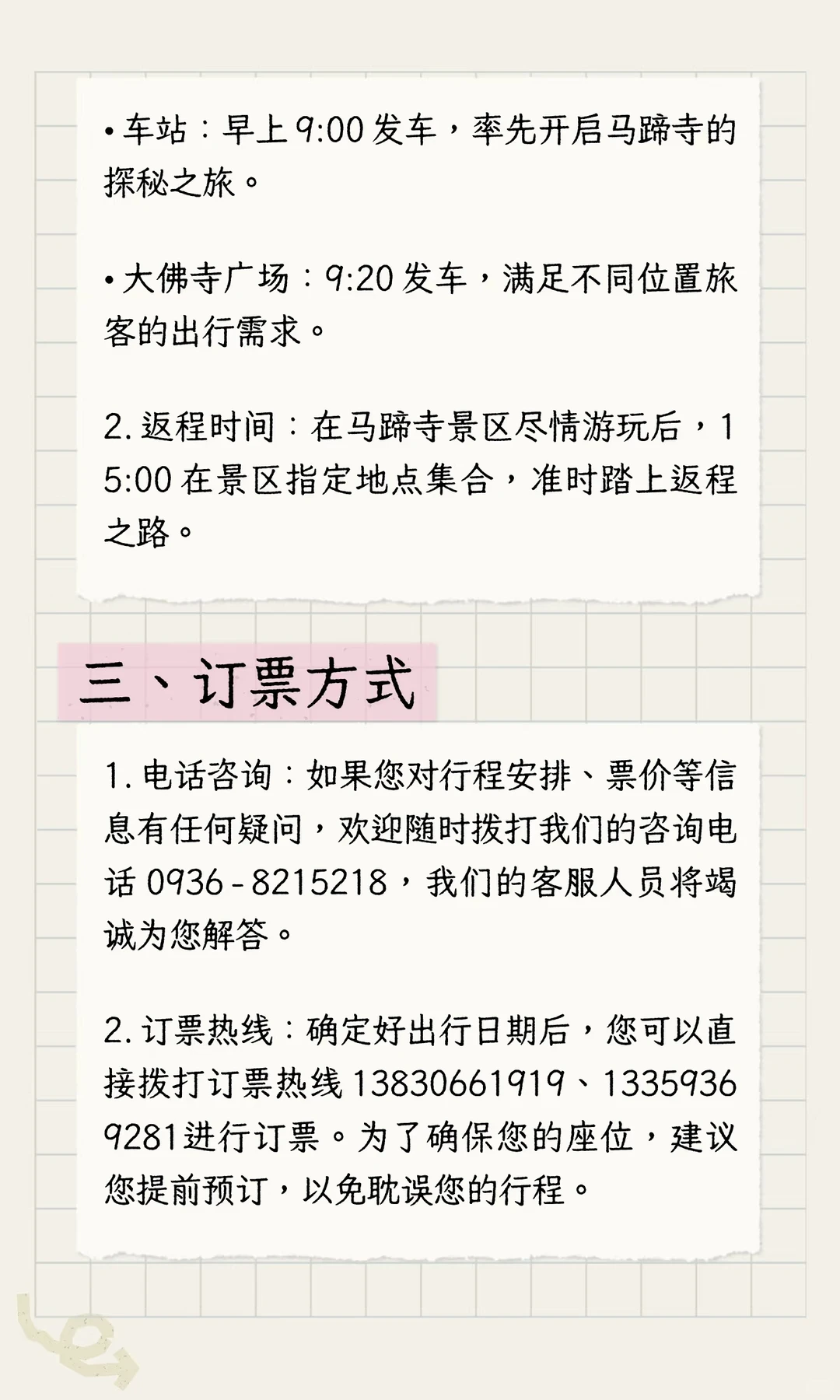 平山湖和马蹄寺景区12月出行专线服务指南！