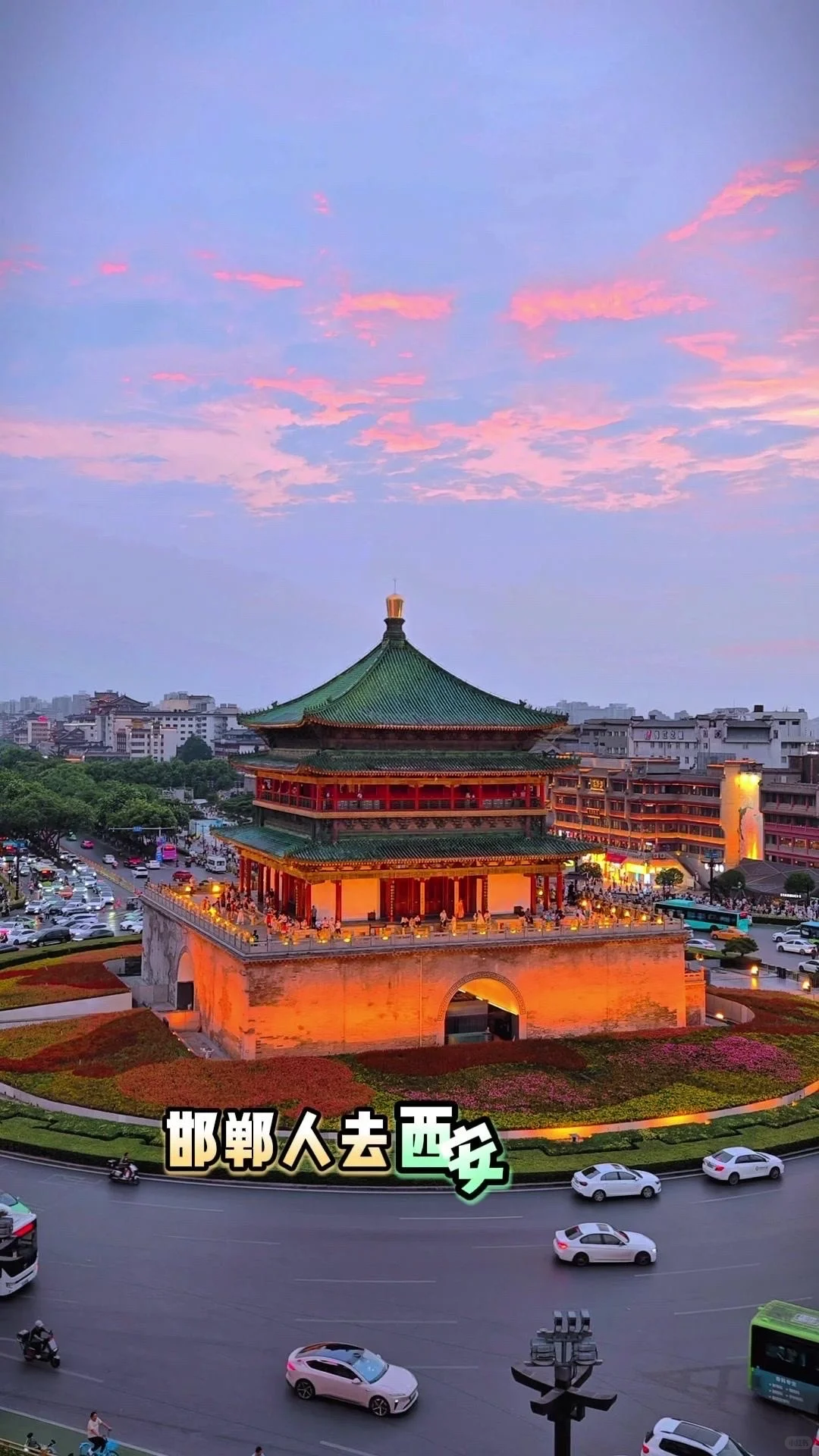 邯郸出发💰298西安3天2晚！这趟跟团游血赚啊