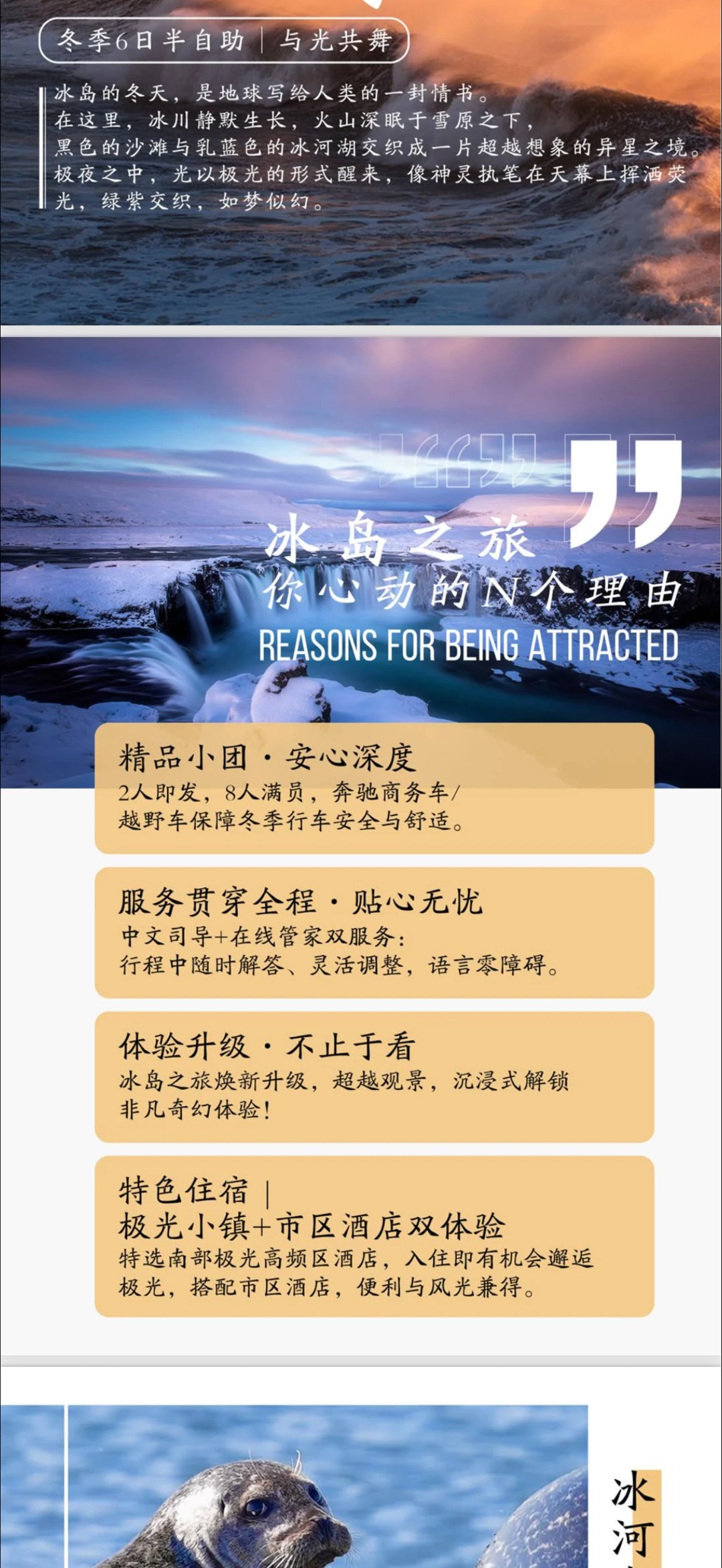 签证被拒打骨折转12.16-12.21冰岛旅游团