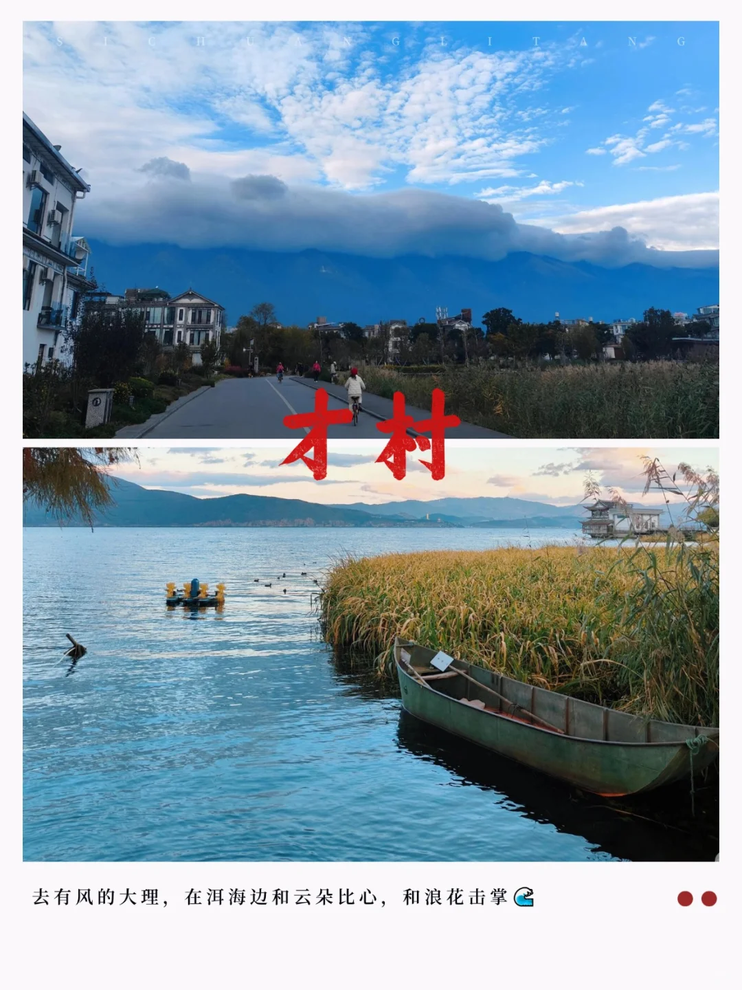 🌬️ 闯进风花雪月!大理必玩清单