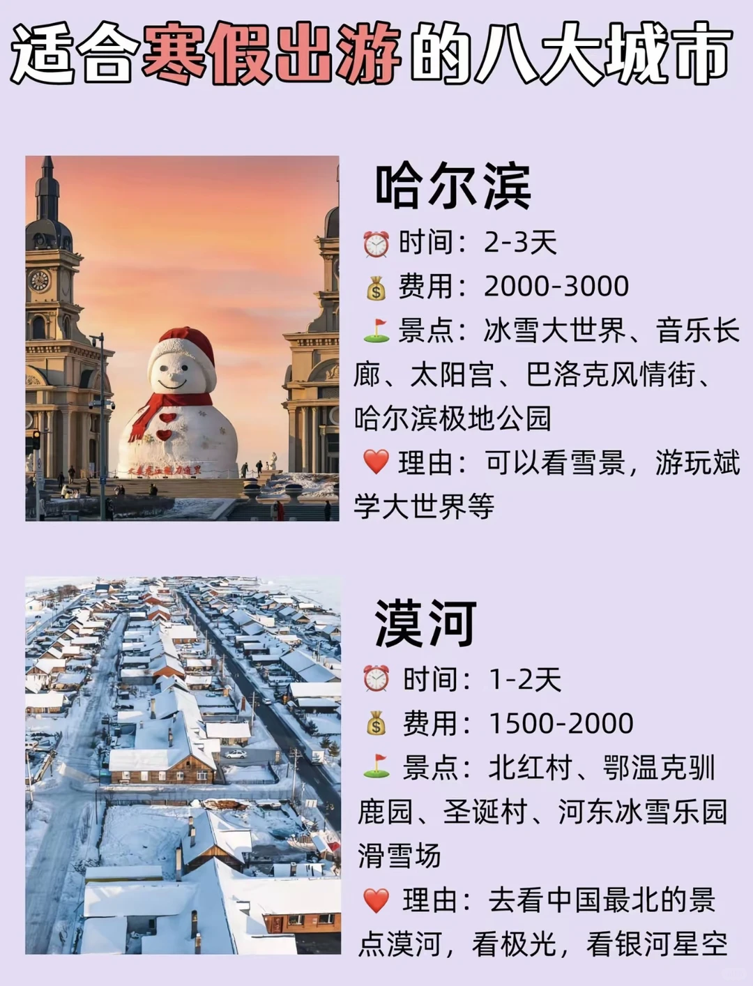 寒假旅游城市推荐