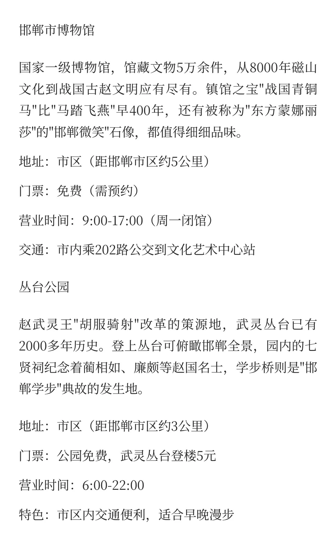 邯郸旅游包车路线规划及避坑指南让你少走弯