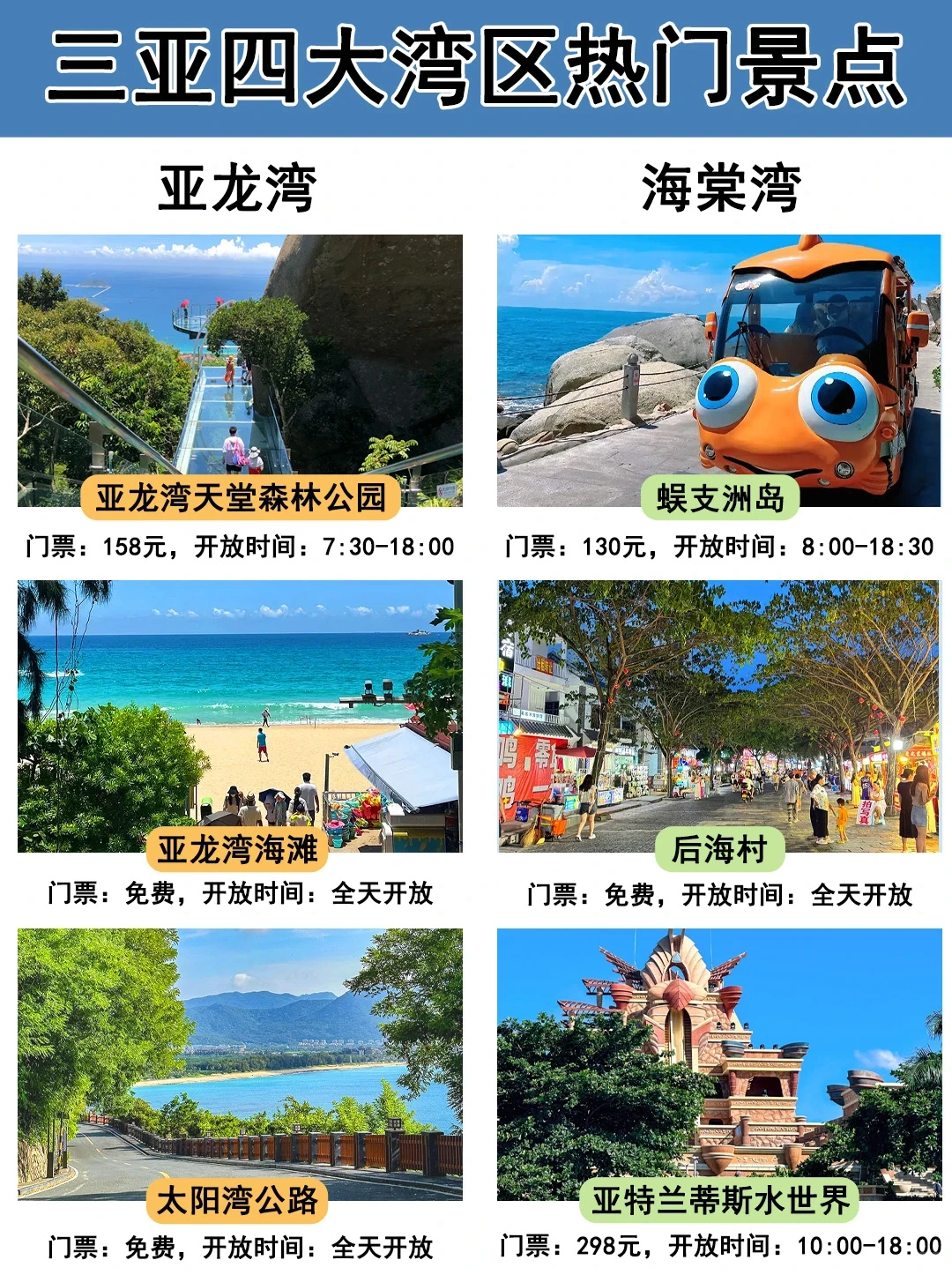 12 -2月去三亚，四大湾区景点咋选啊？