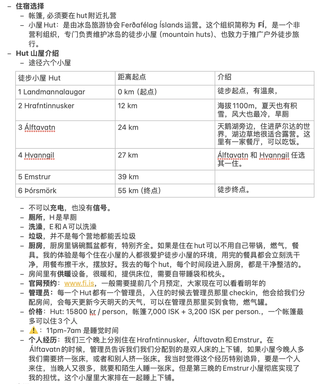 冰岛Laugavegur徒步攻略