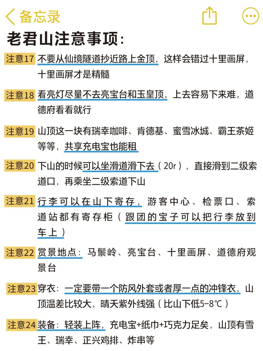 既然决定去老君山玩，这些大忌千万不要碰