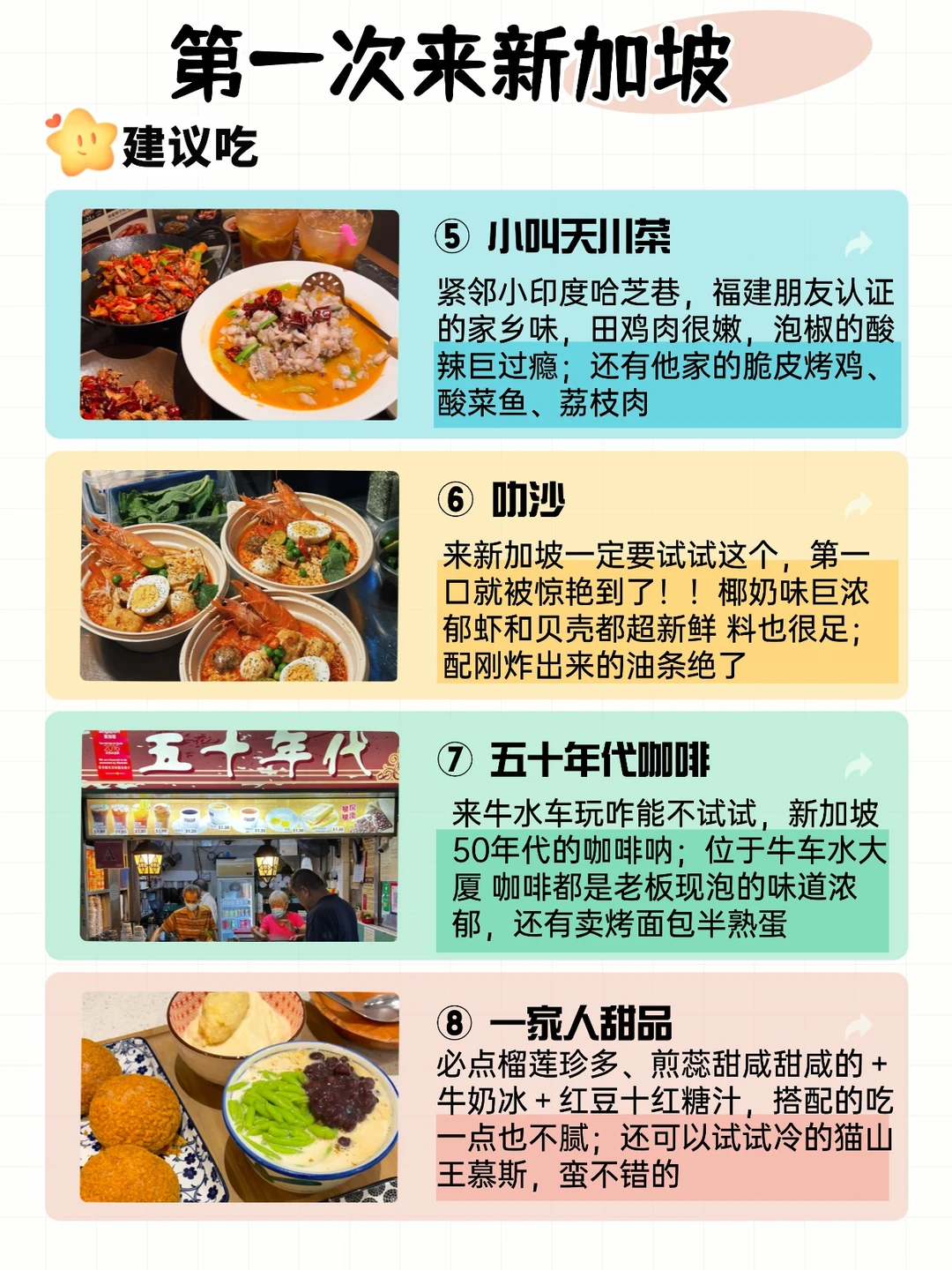 熬夜整理新加坡旅游保姆级攻略，一定要看！