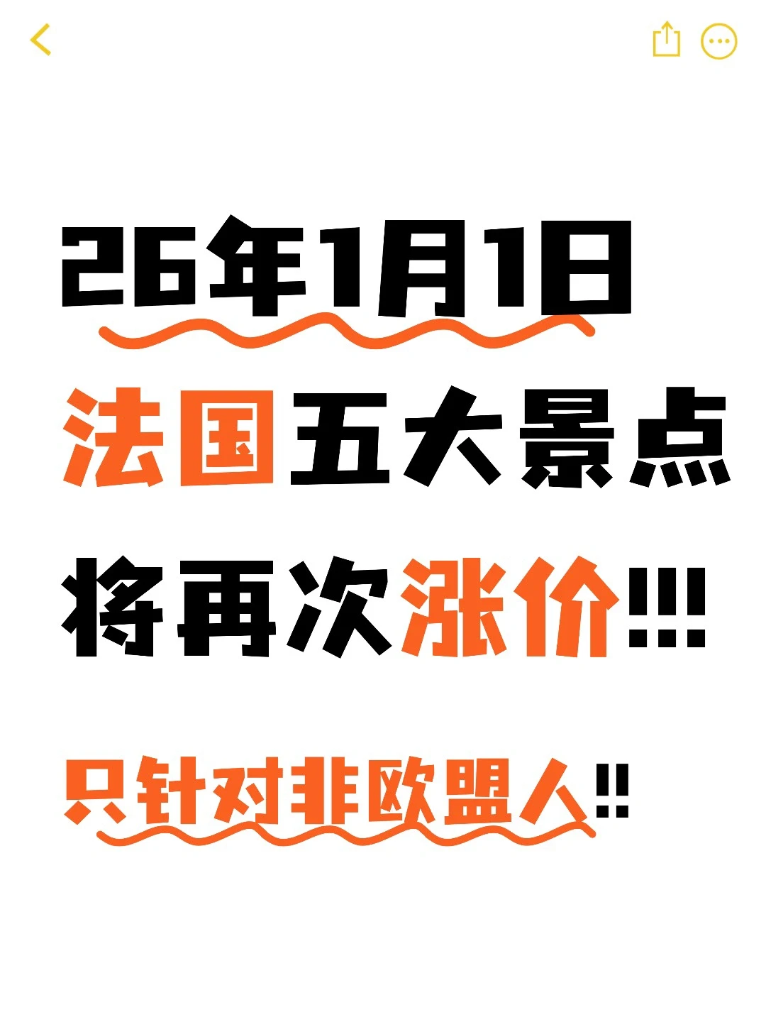 法国景点大涨价