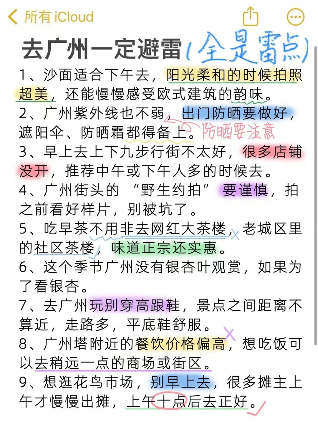 为什么我去广州旅游之前没有刷到这篇😅