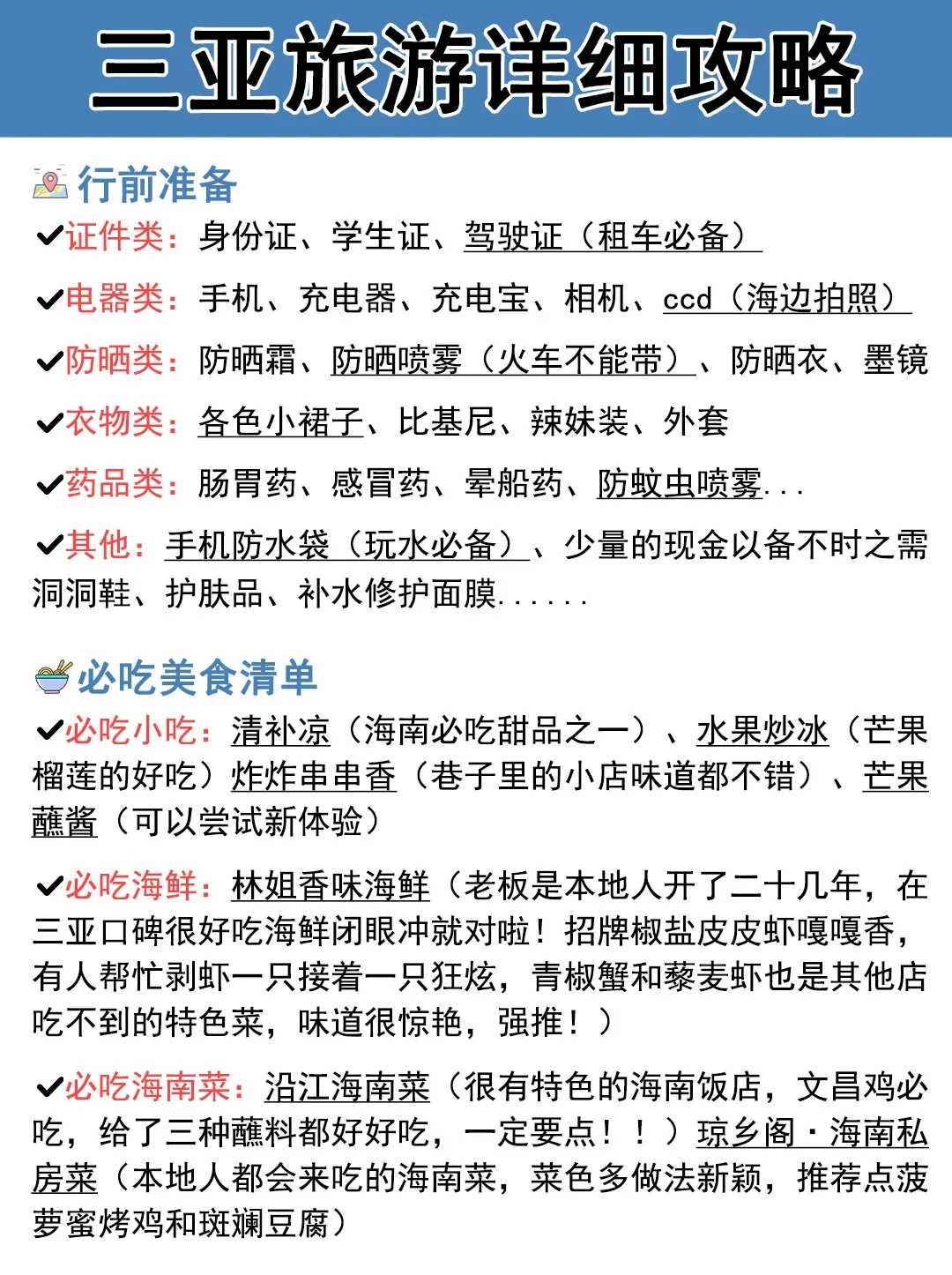 12 -2月去三亚，四大湾区景点咋选啊？
