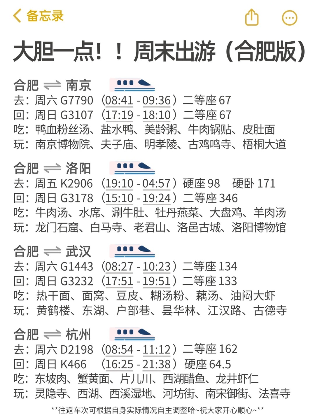 大胆一点！！周末出游（合肥版）