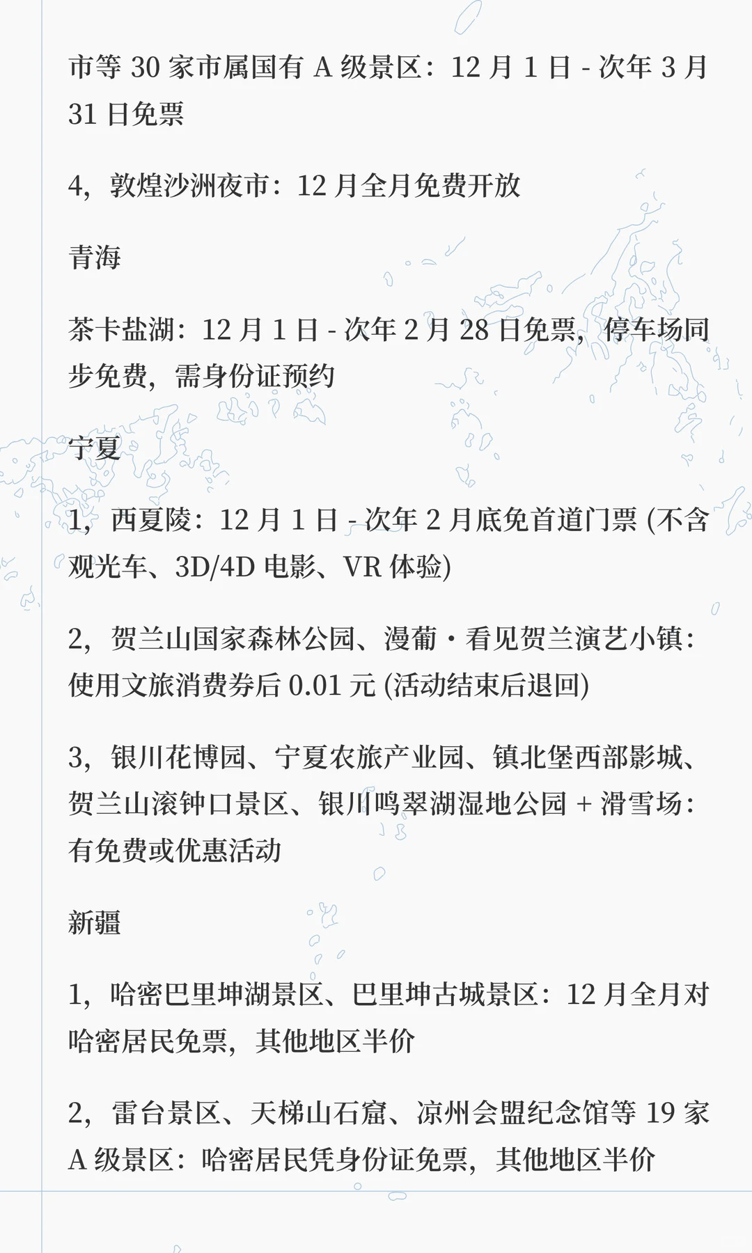 2025 年 12 月全国免费景区