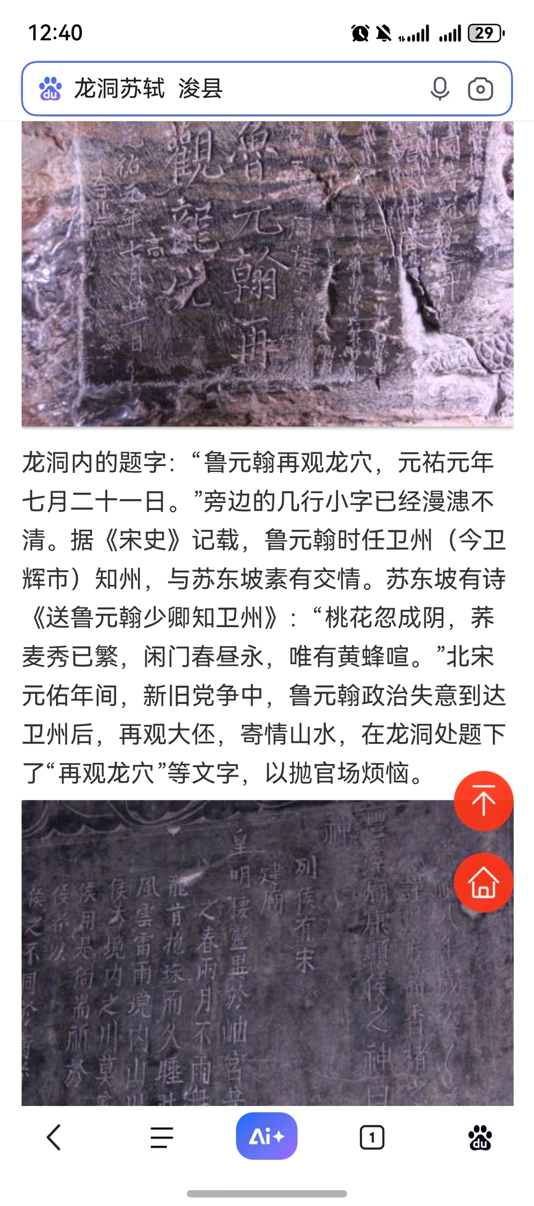 我竟然在浚县大伾山遇见眉山苏轼