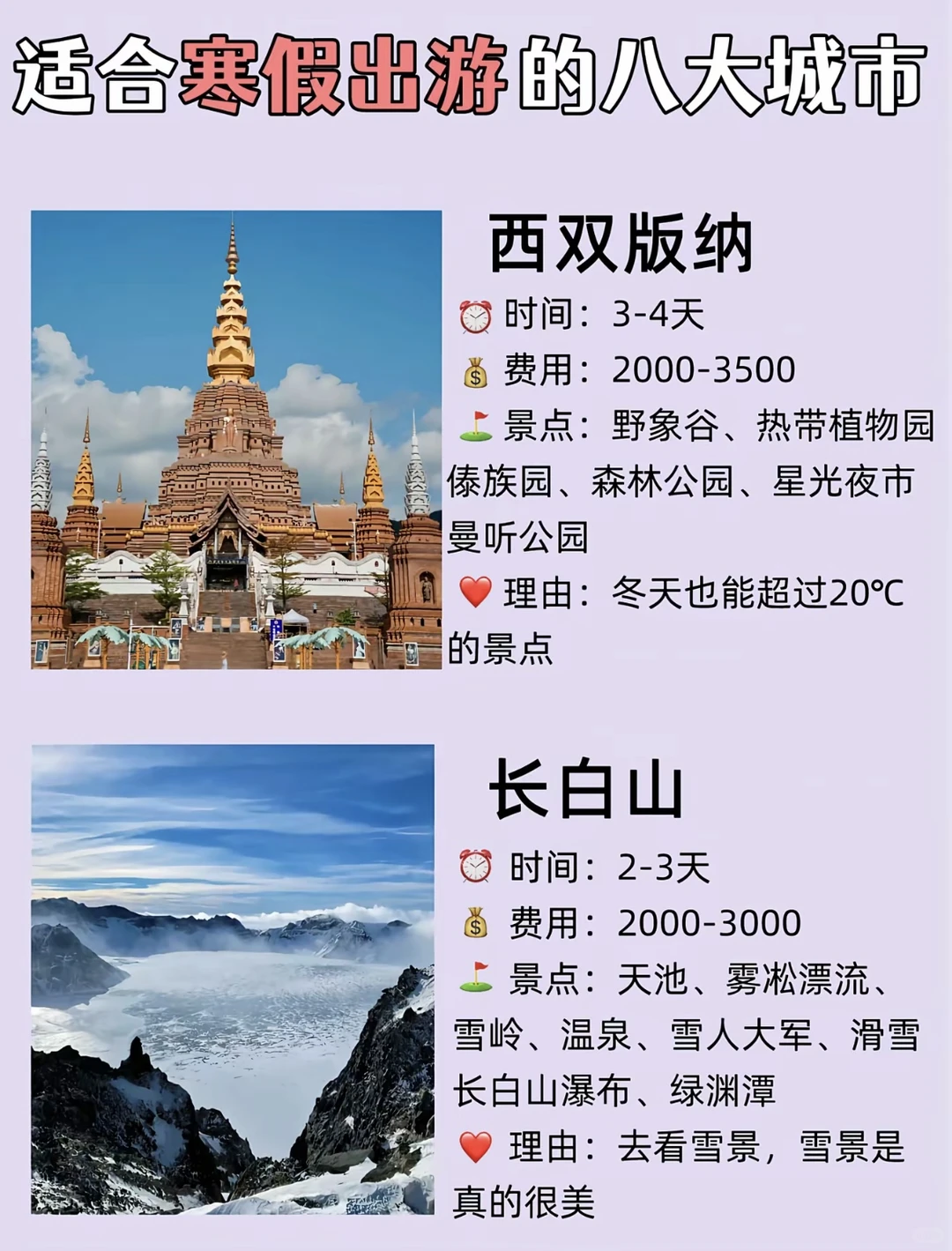 寒假旅游城市推荐