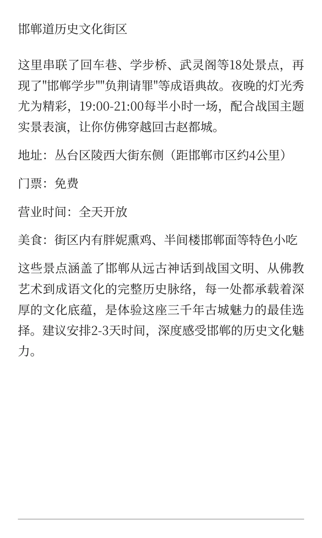 邯郸旅游包车路线规划及避坑指南让你少走弯