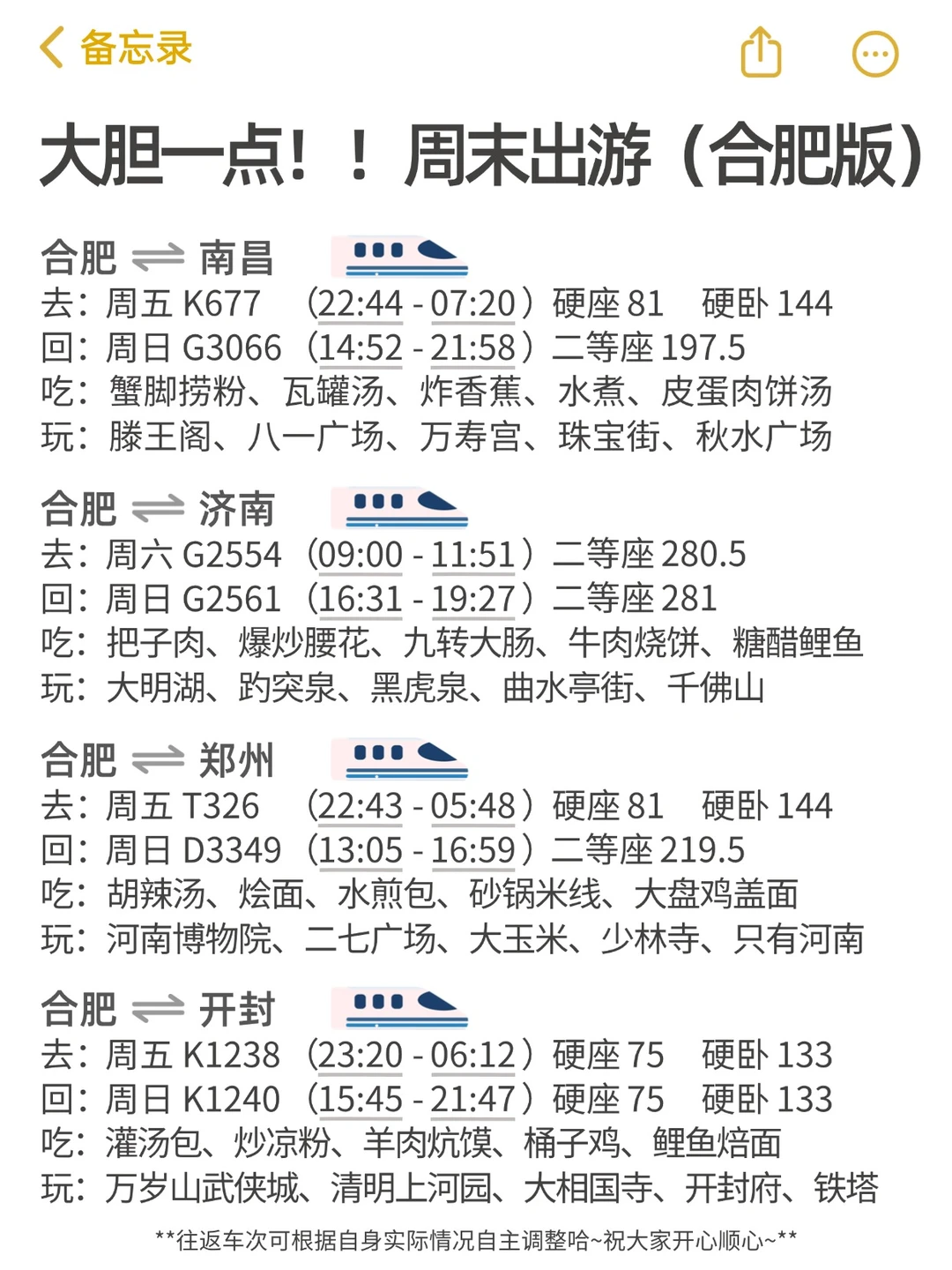 大胆一点！！周末出游（合肥版）