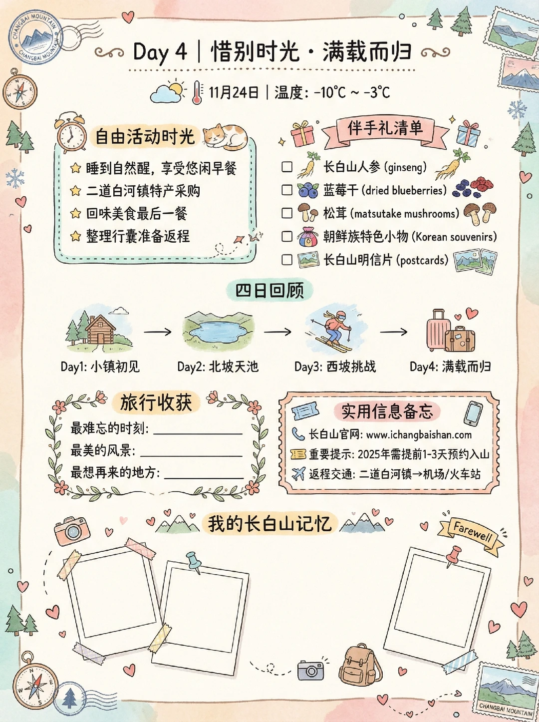 大模型一键生成的长白山攻略