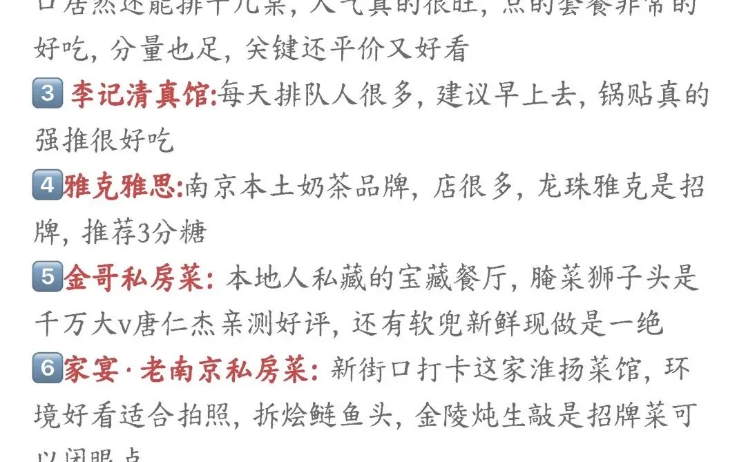 南京旅游已回...本人做的攻略已经nextlevel