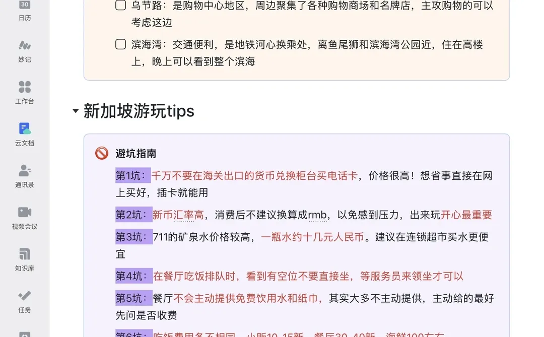 🇸🇬对男朋友做的新加坡攻略满意到不行