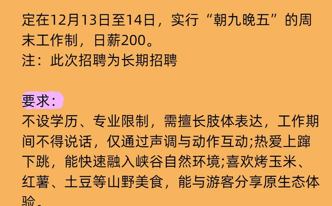 四川一景区招野人啦！！！