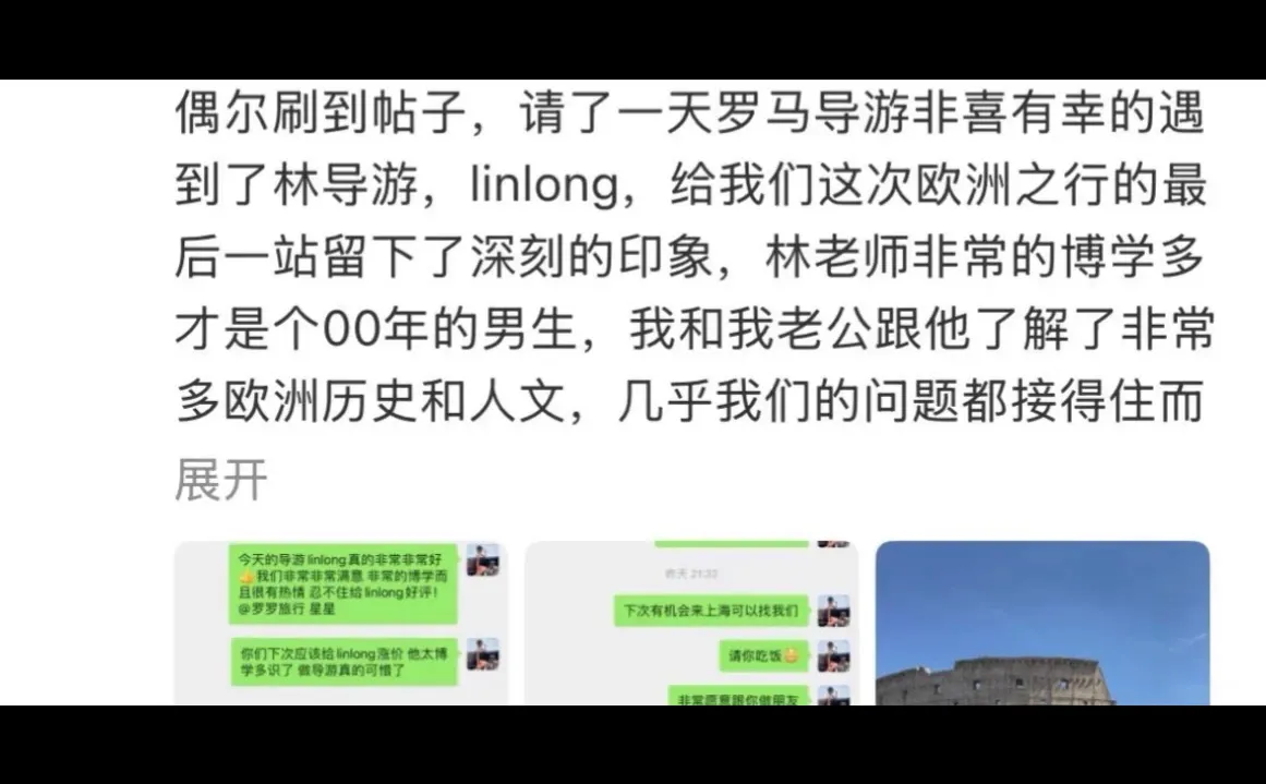 罗马旅行助手Tour Leader