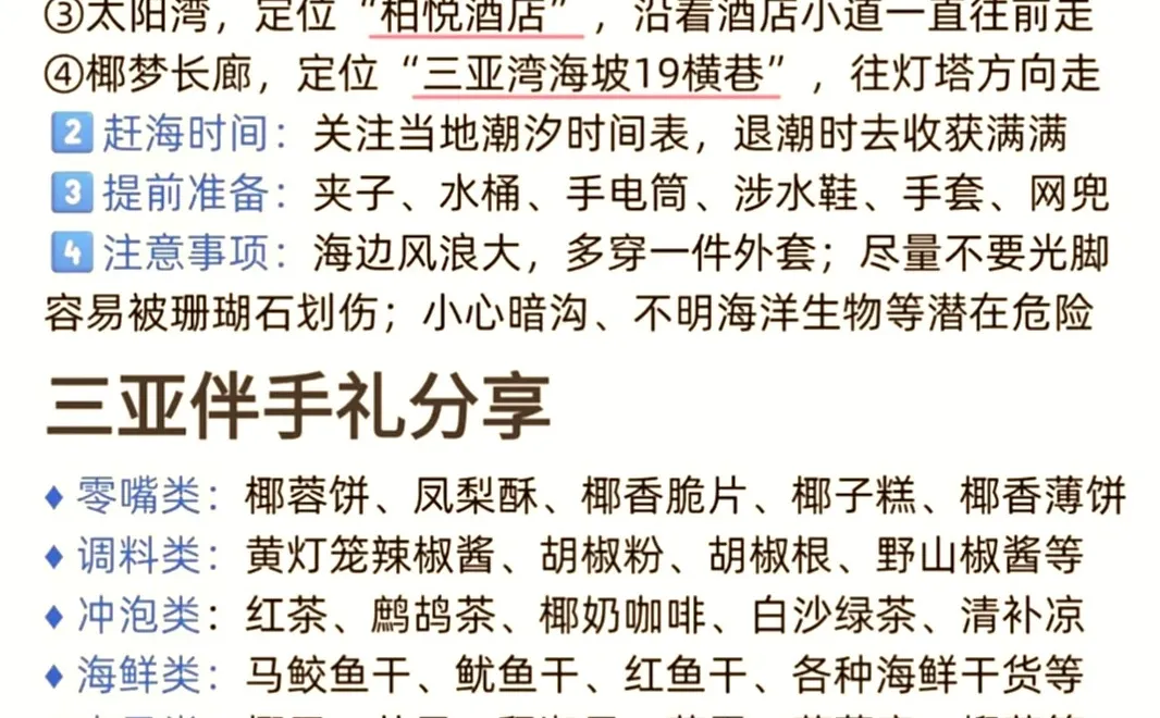三亚住宿交通景点超全攻略，简直无敌了