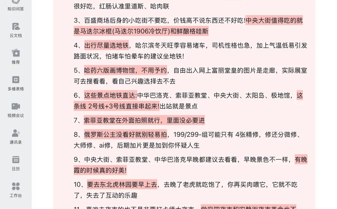 被J人朋友做的哈尔滨攻略震惊！！P人快抄