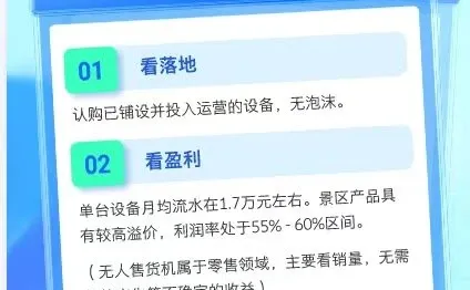 副业选对=躺赚-景区自助售卖机安全清单