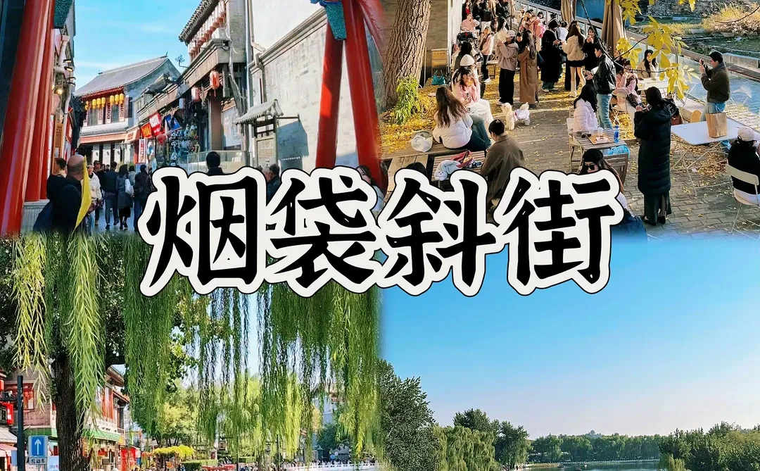 男大学生版北京3天2夜‼️（全程不绕路攻略）