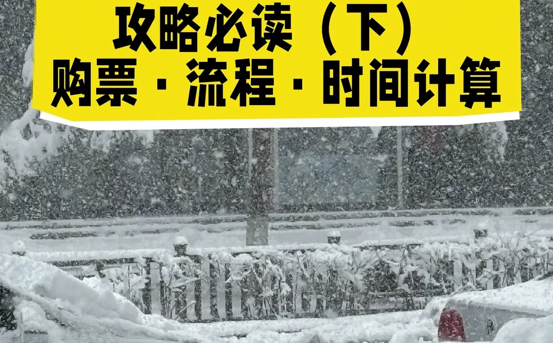 长白山北坡景区购票流程自由行游玩旅游攻略