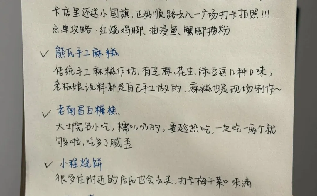 谁懂！对自己手写的南昌旅游攻略满意到跺脚