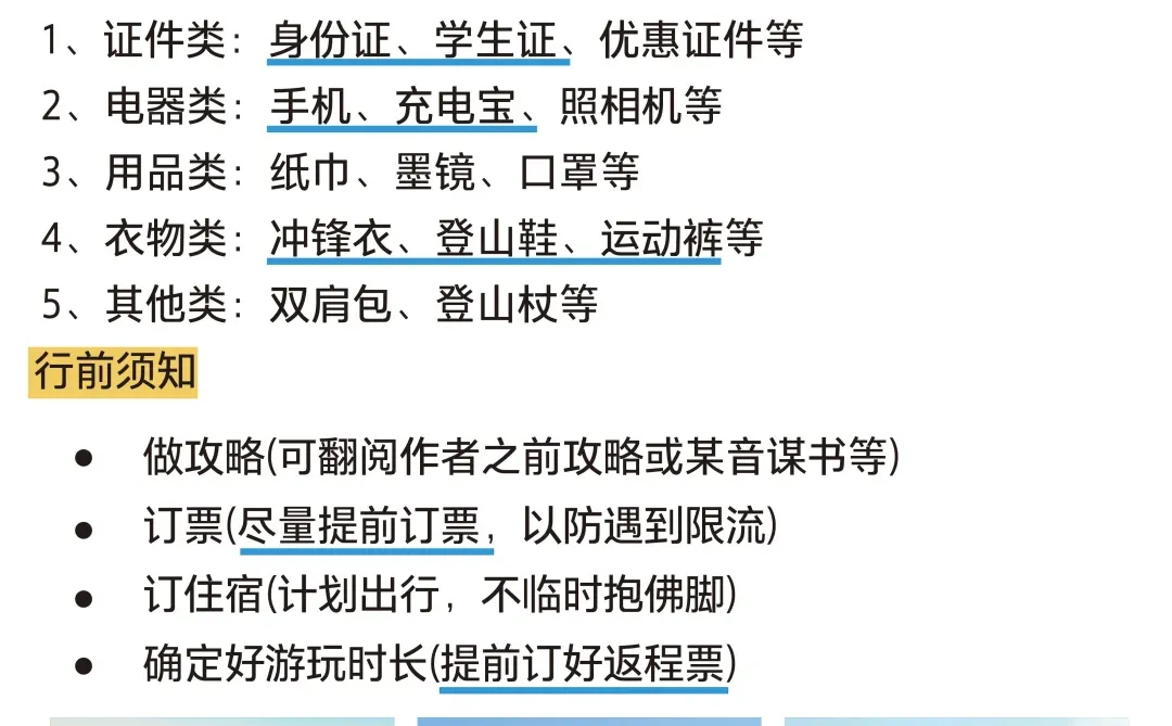 既然决定去老君山玩，这些大忌千万不要碰