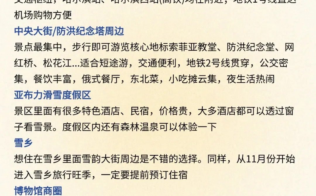 12-2月准备来哈尔滨的姐妹,千万要注意了‼