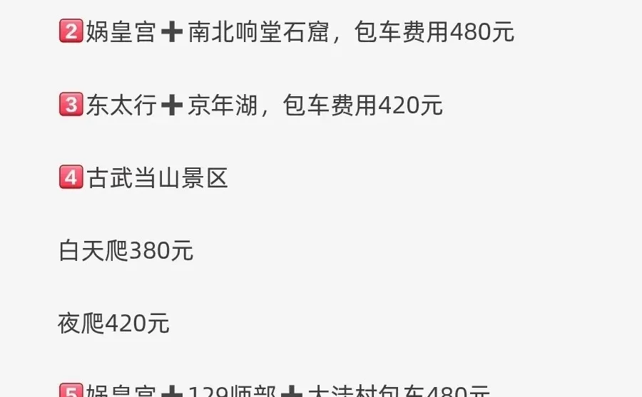 邯郸旅游包车路线规划及避坑指南让你少走弯