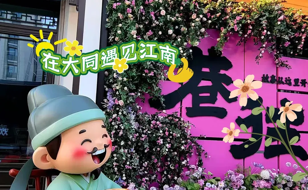 大同新晋网红！东坡里艺术街区美哭了