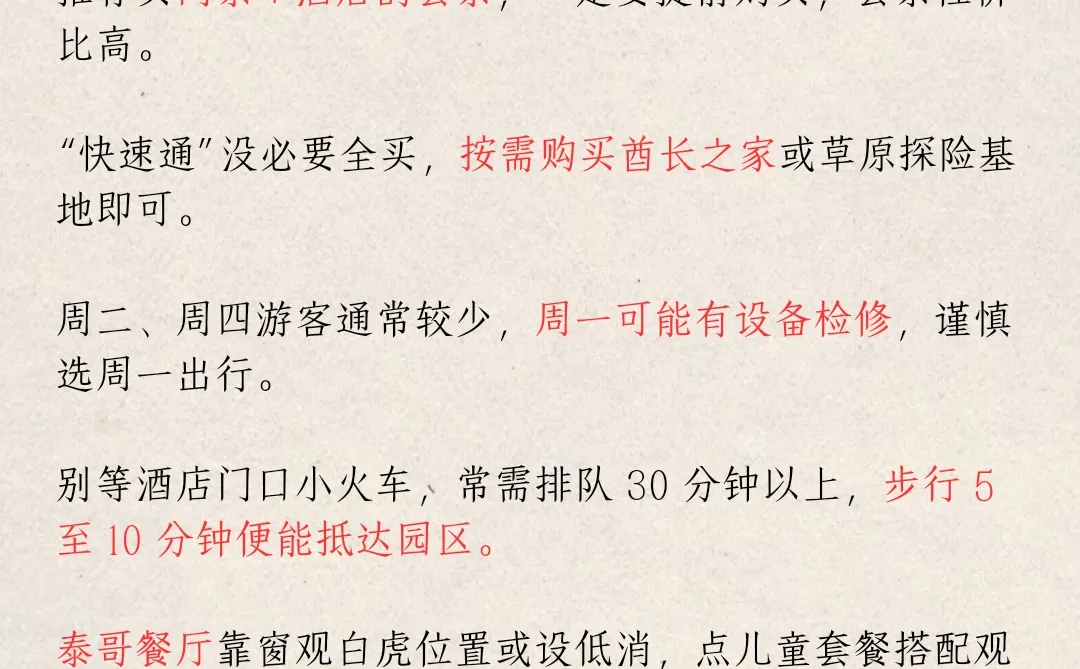 被自己做的银基动物王国的攻略满意的睡不着