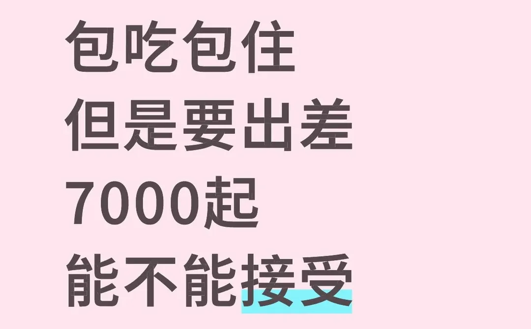 喜欢旅游的 能出差的