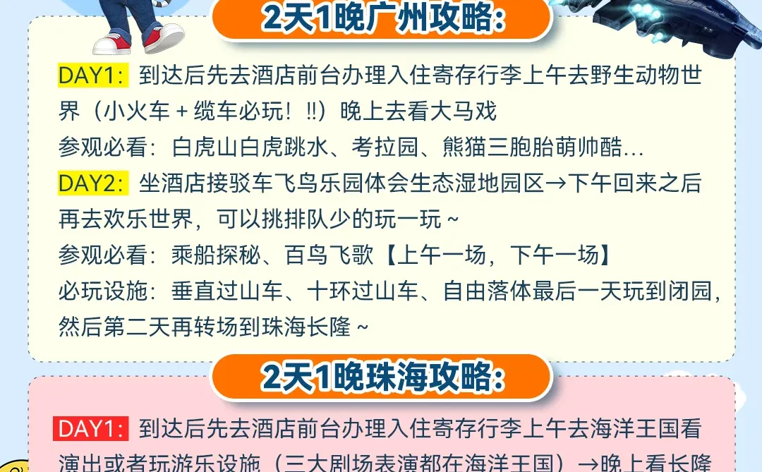 寒假带娃想一次玩够广州珠海长隆