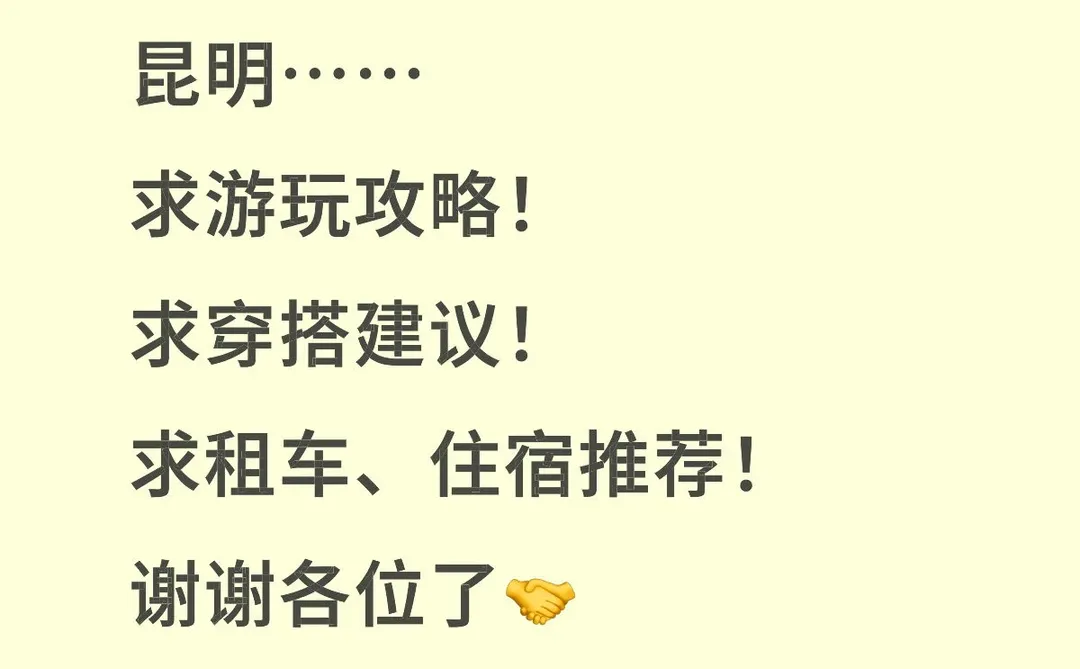 真的很需要！求云南旅行攻略！