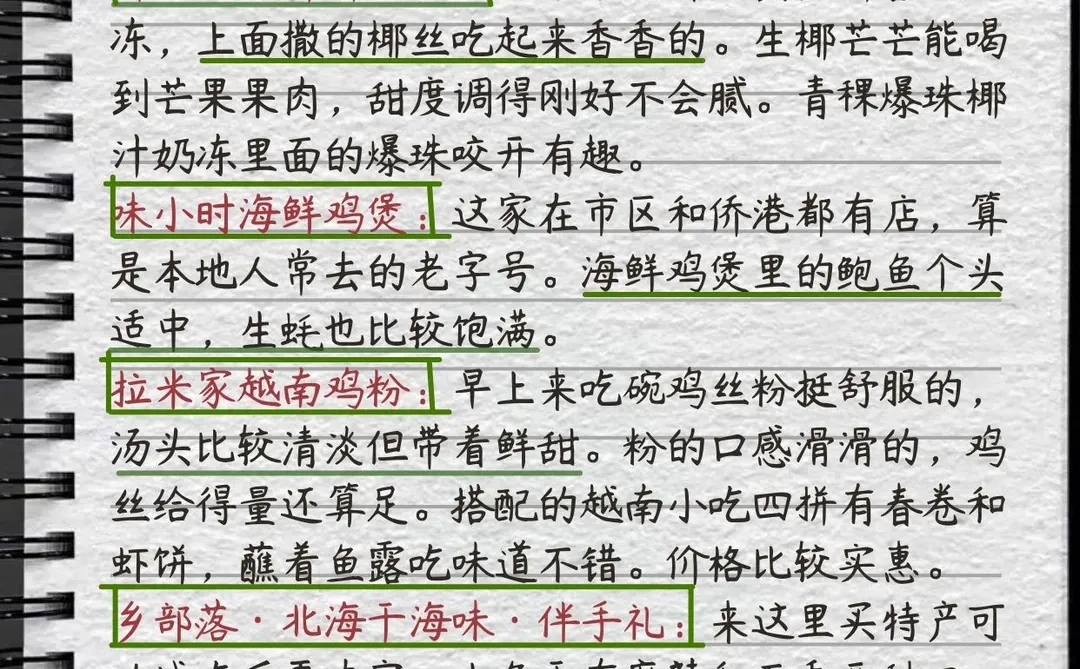 被J人闺蜜做的北海旅游攻略震惊…P人快抄