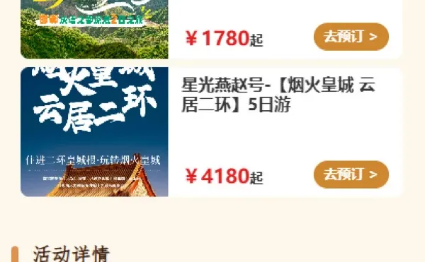 京津冀首列全景观光列车来啦!