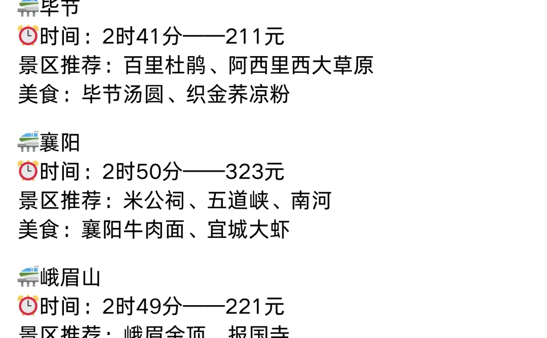 重庆出发！3h可达的25个旅游城市！！