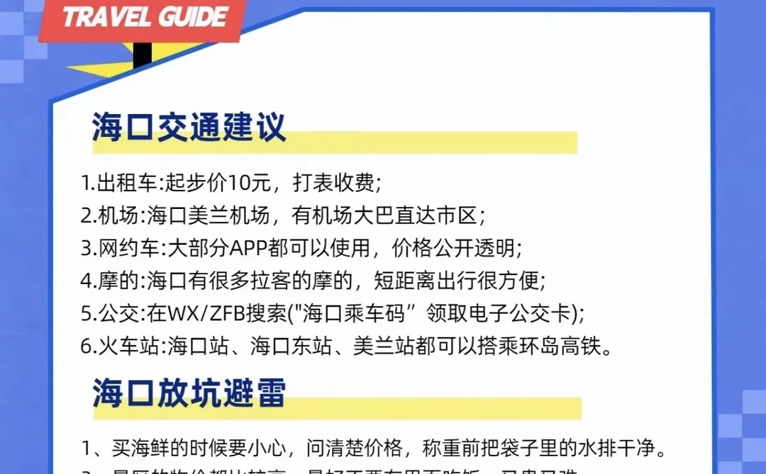 海口旅游｜9个宝藏景点玩遍椰城🌴