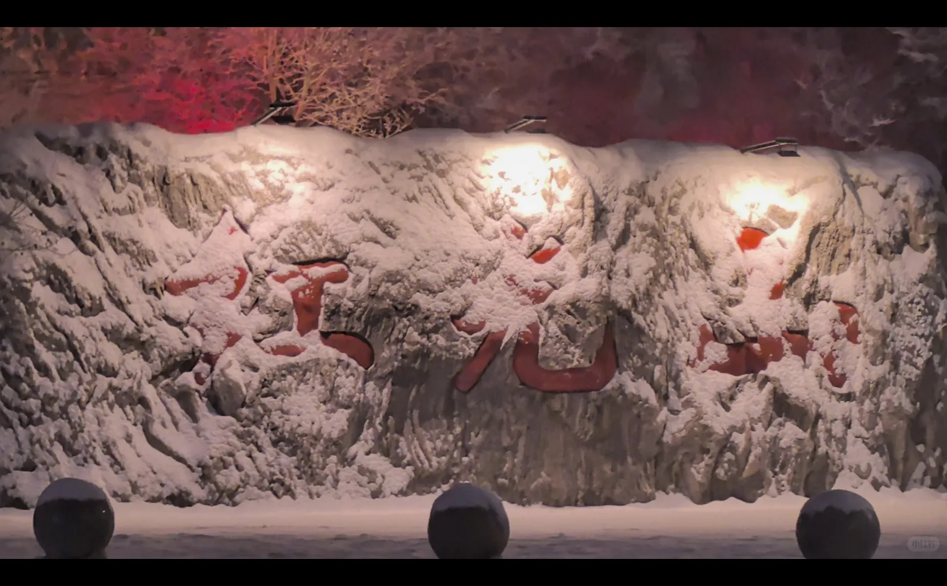 ❄️红光山旅游景区雪后出行指南来啦～